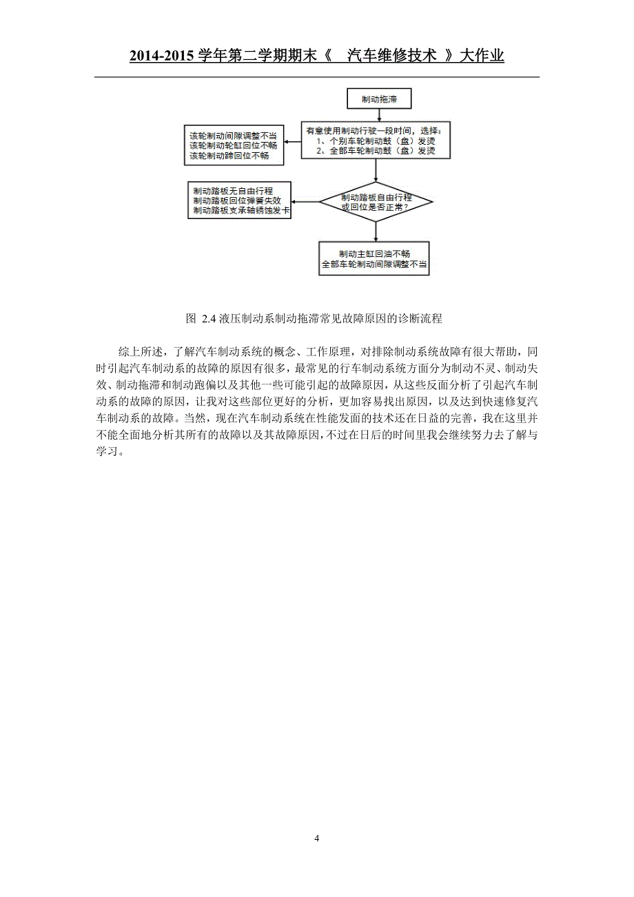 汽车维修技术(大作业).doc_第4页