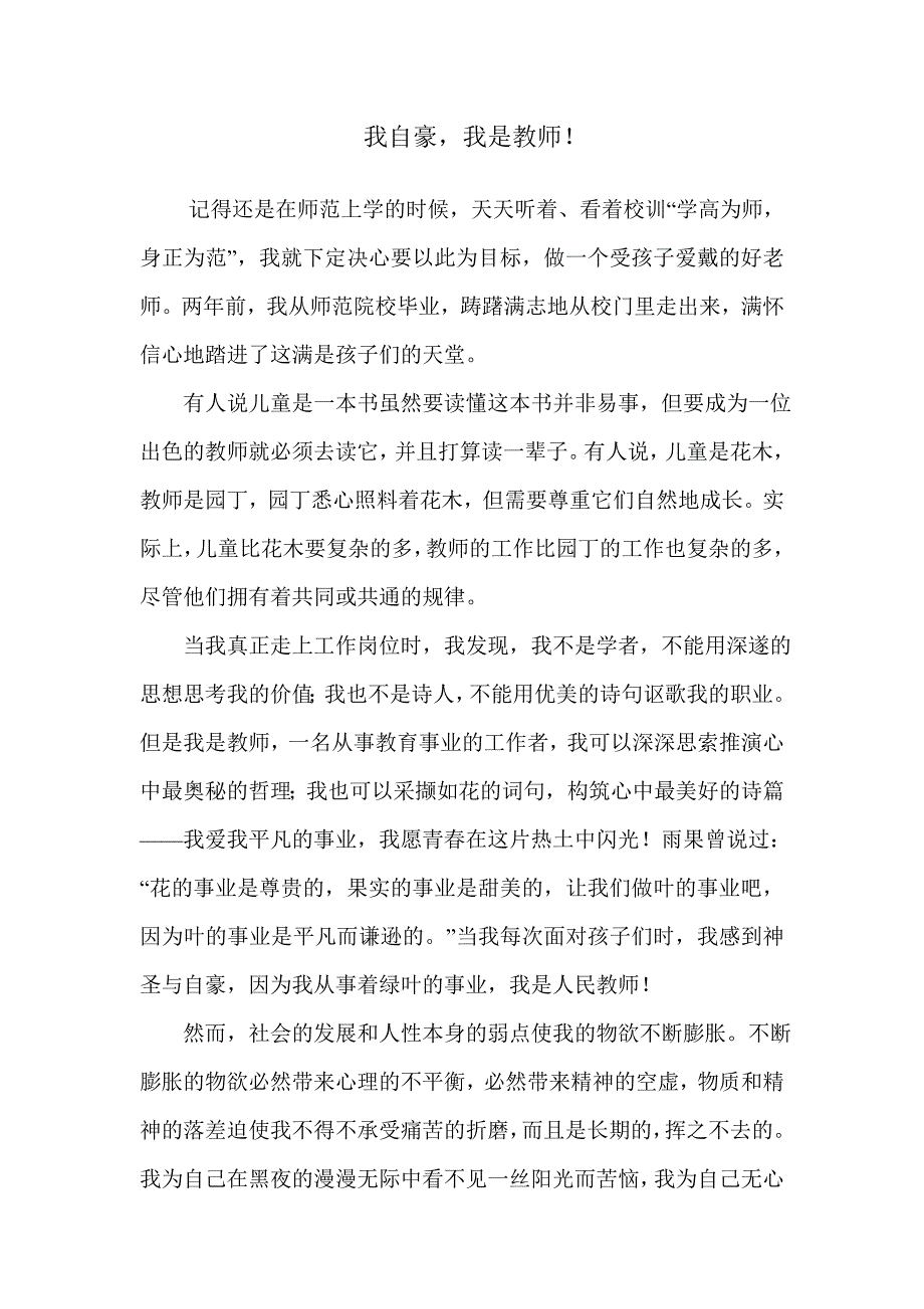 我自豪我是教师.doc_第1页