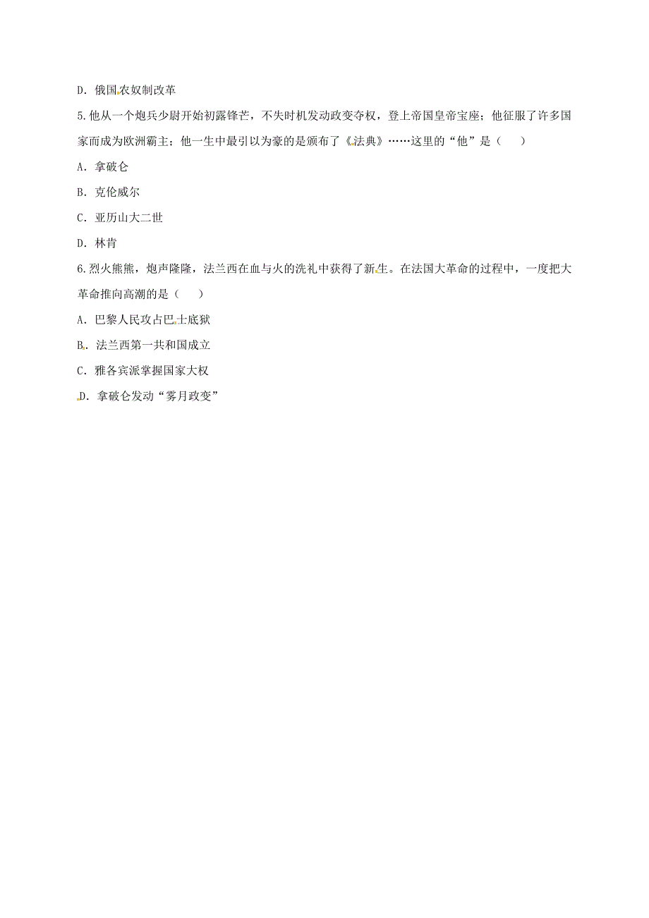 河南省商丘市永城市龙岗镇九年级历史上册第四单元步入近代13法国大革命和拿破仑帝国重难点易错点无答案新人教版通用_第2页