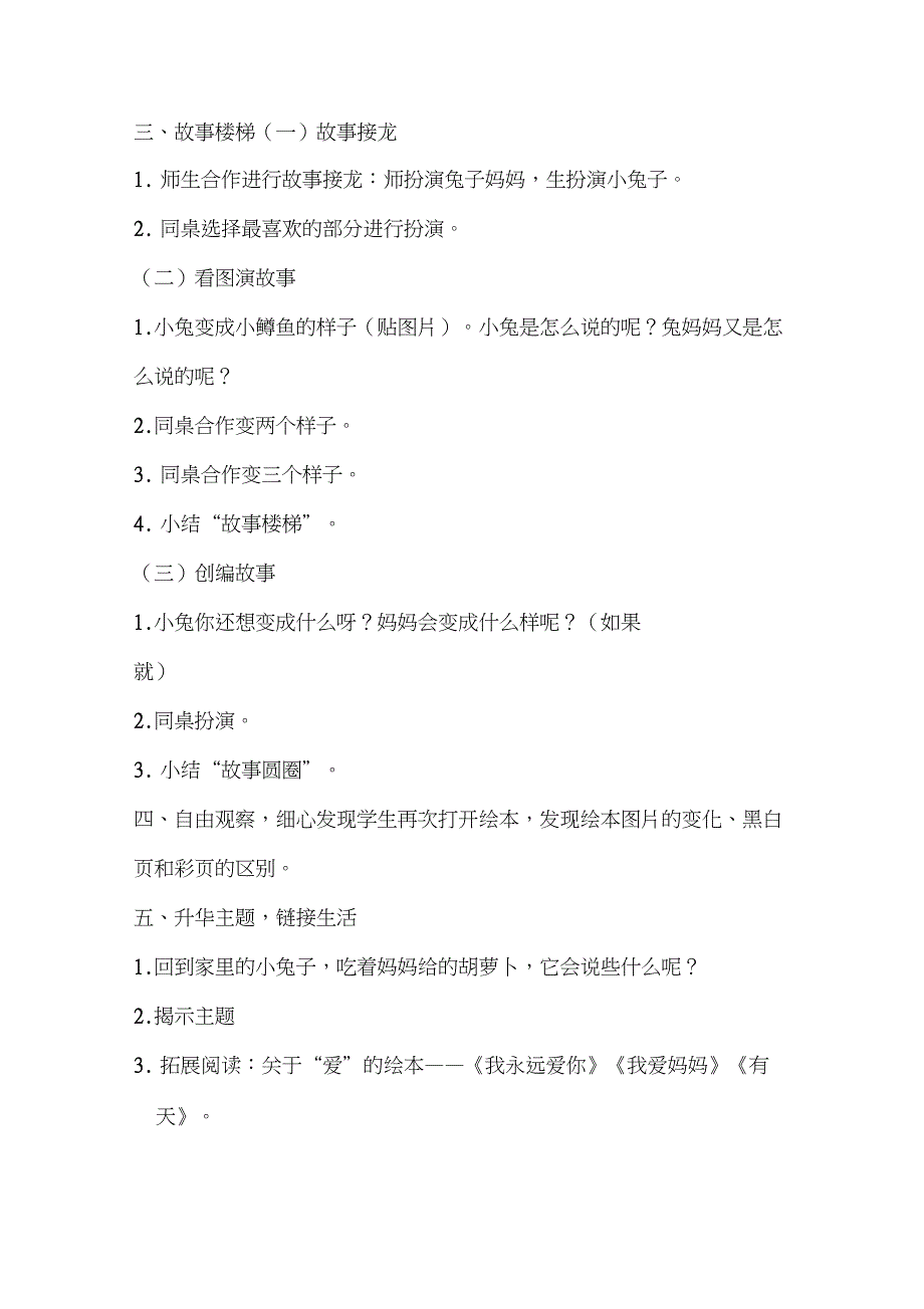 (精品)人教版小学语文一年级上册《我上学了：我爱学语文》优质课教案_0_第2页