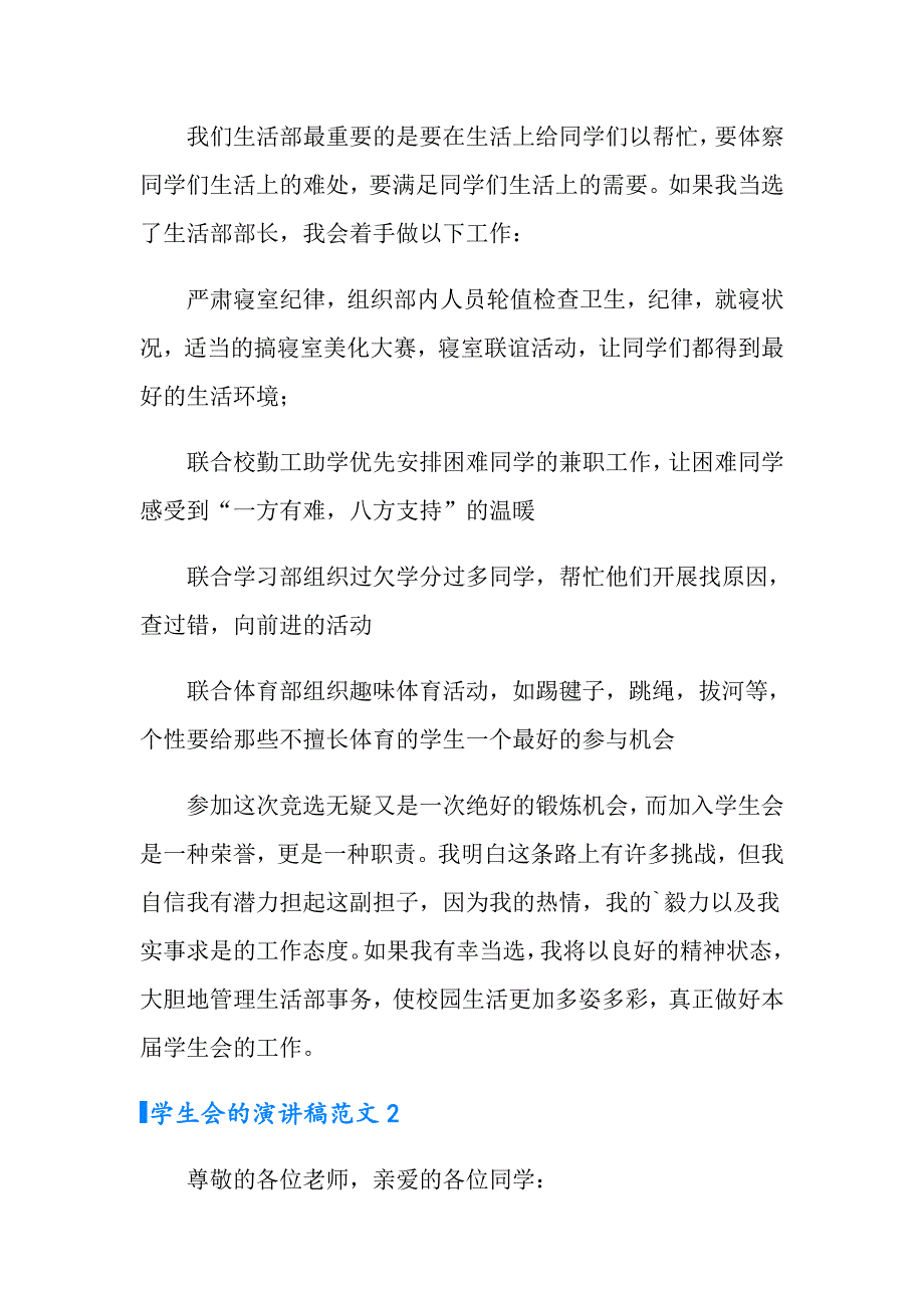 2022年学生会的演讲稿范文3篇_第2页