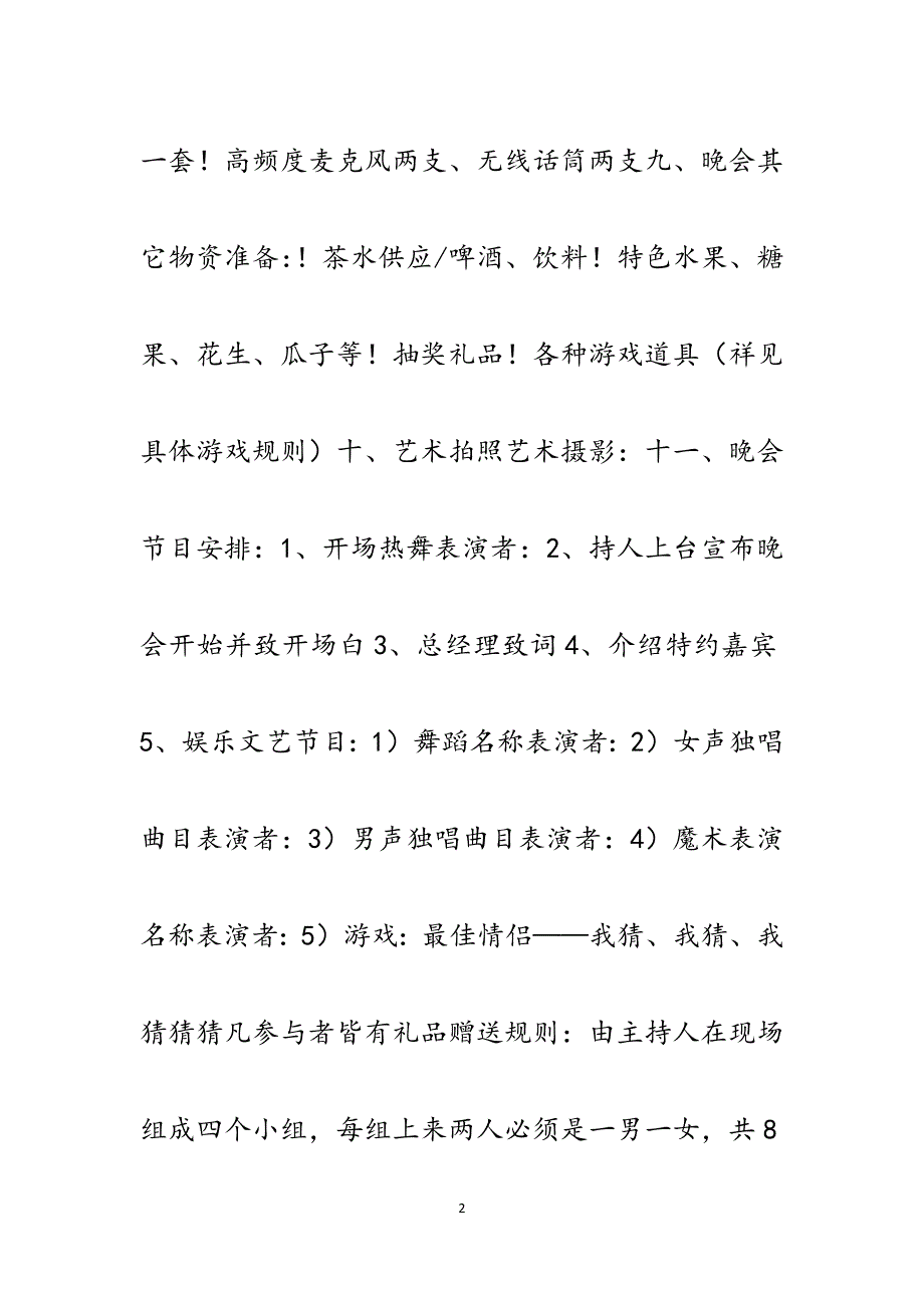 元旦节圣诞晚会策划方案.docx_第2页