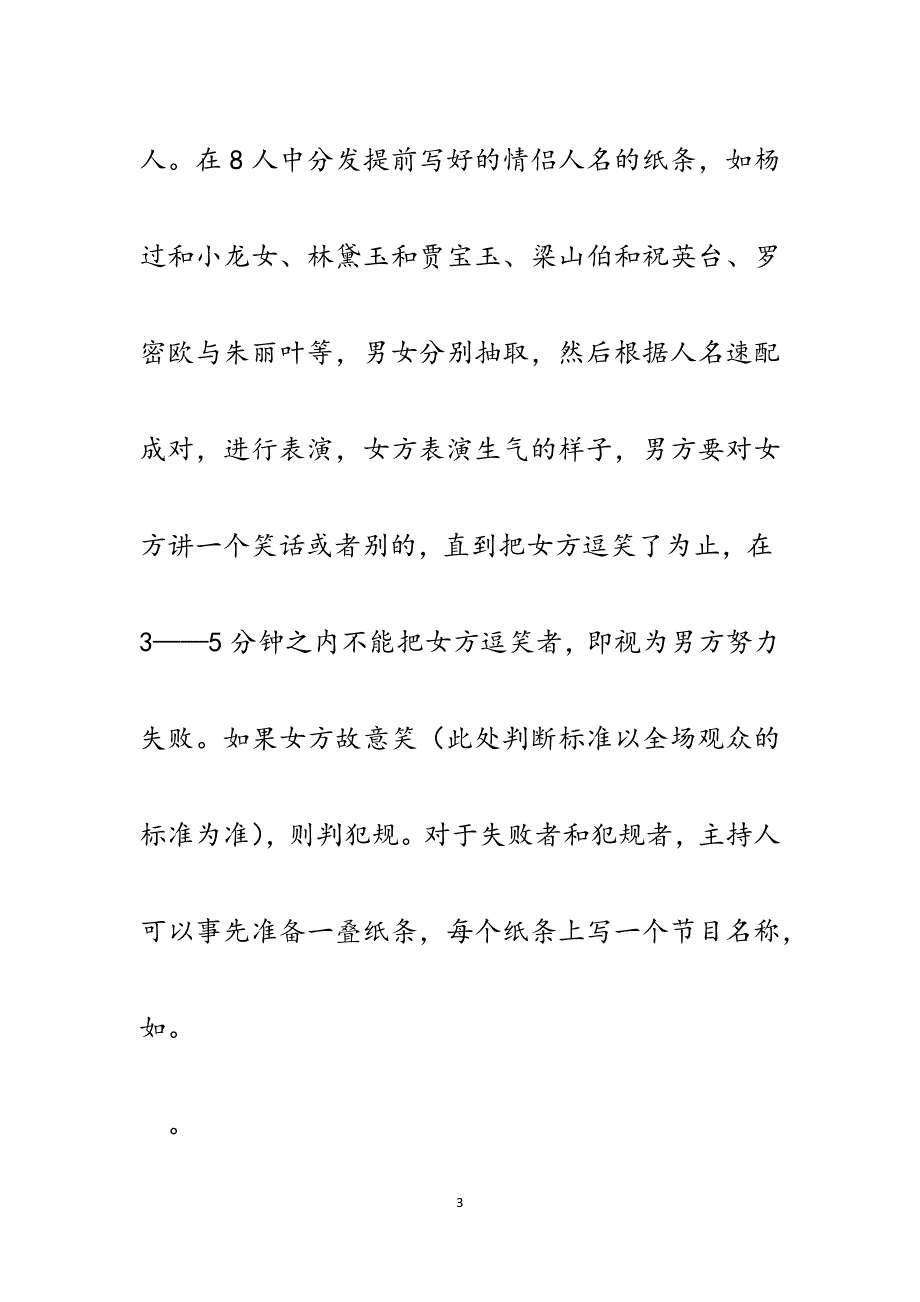 元旦节圣诞晚会策划方案.docx_第3页