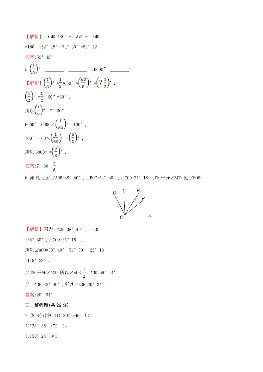 [最新]【湘教版】七年级数学上册：4.3.2.1角的度量与计算1课时作业含答案_第2页