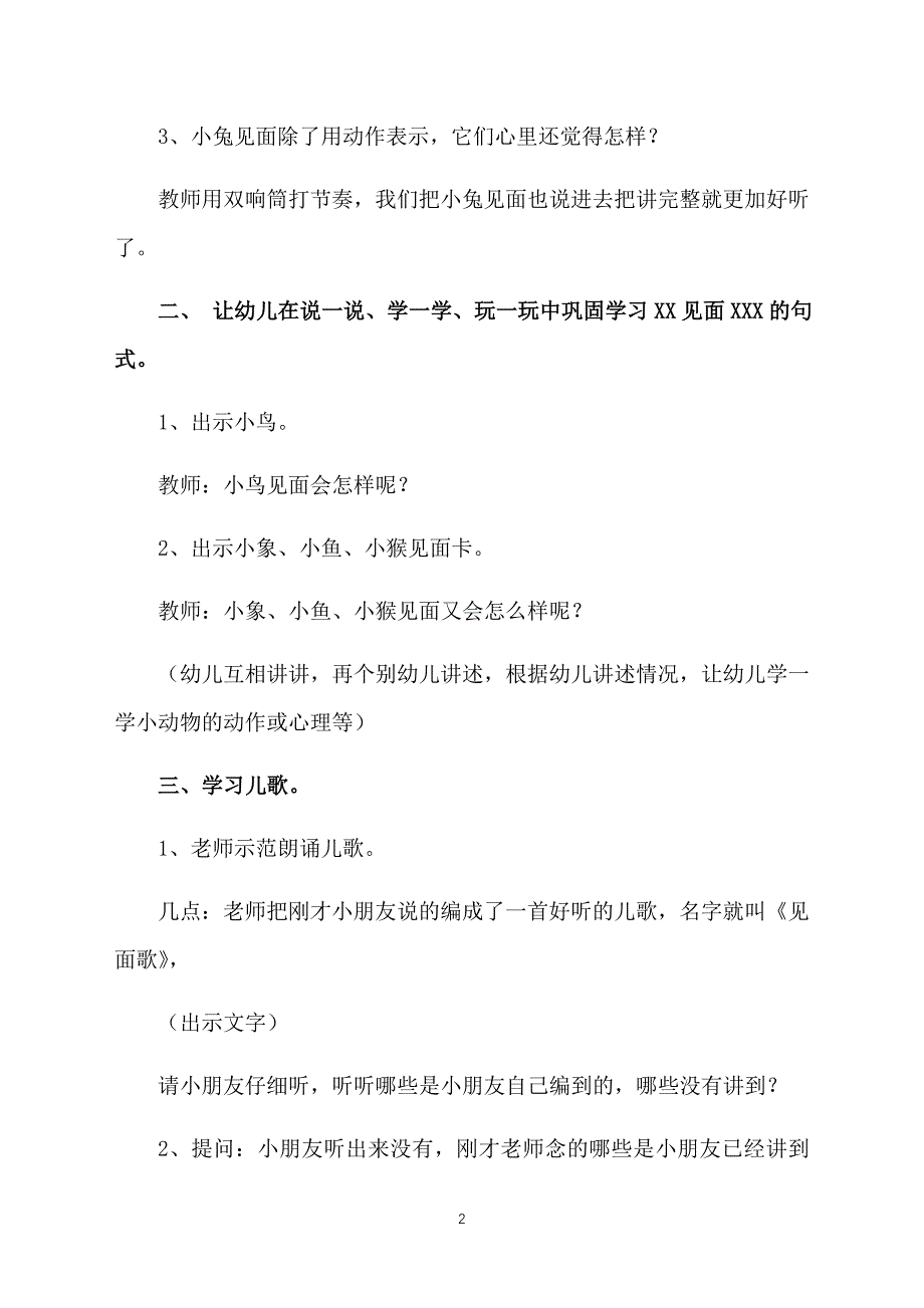 中班语言课见面歌教案_第2页