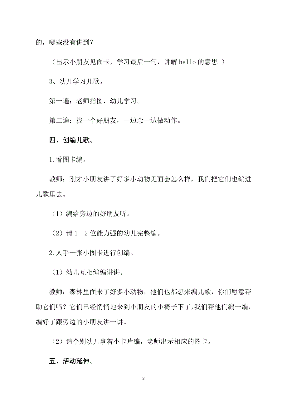 中班语言课见面歌教案_第3页