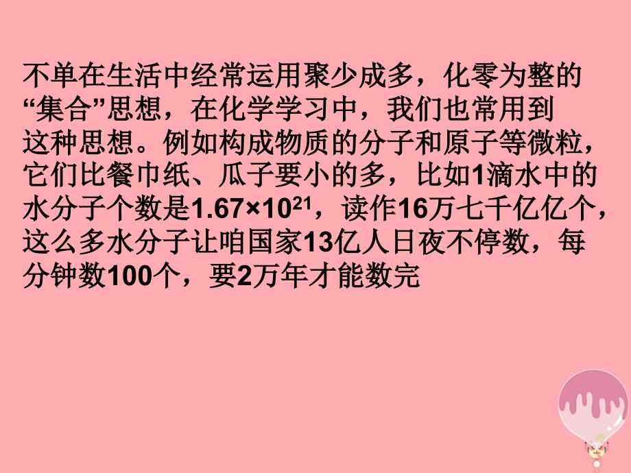 江苏省淮安市高中化学物质的量课件新人教版必修1_第1页