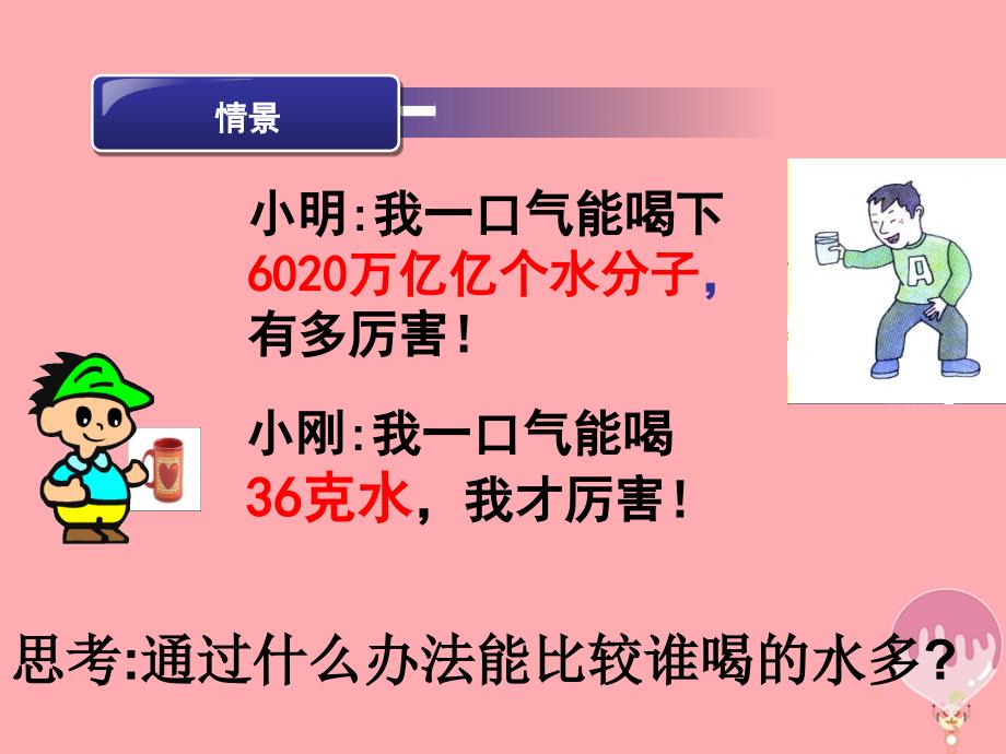 江苏省淮安市高中化学物质的量课件新人教版必修1_第2页