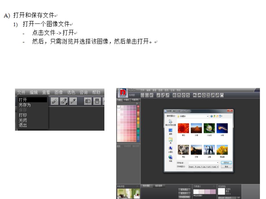 icolour立邦色彩爱彩电脑配色软件使用教程.ppt_第3页