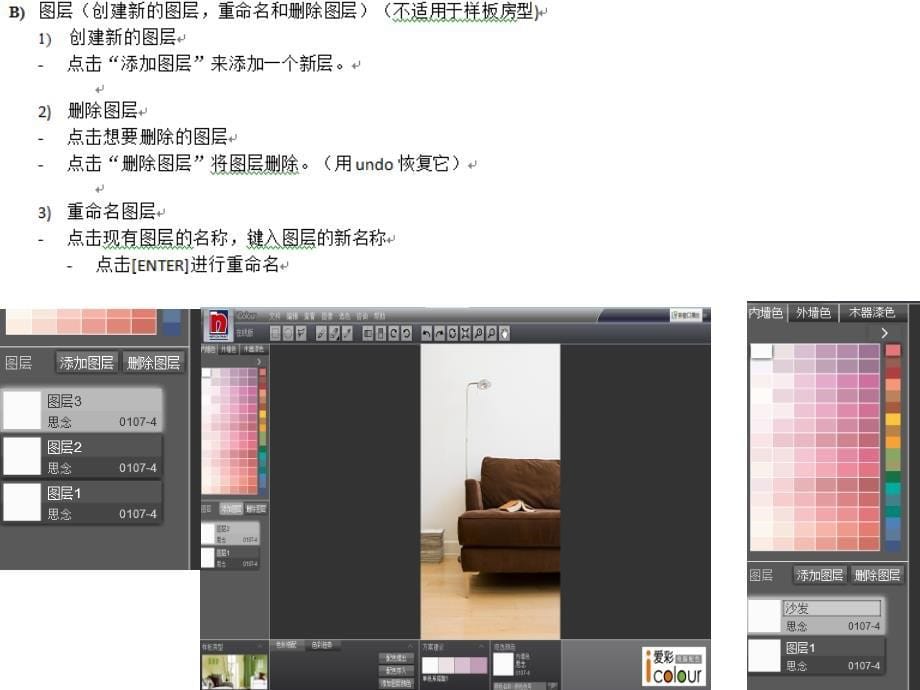 icolour立邦色彩爱彩电脑配色软件使用教程.ppt_第5页