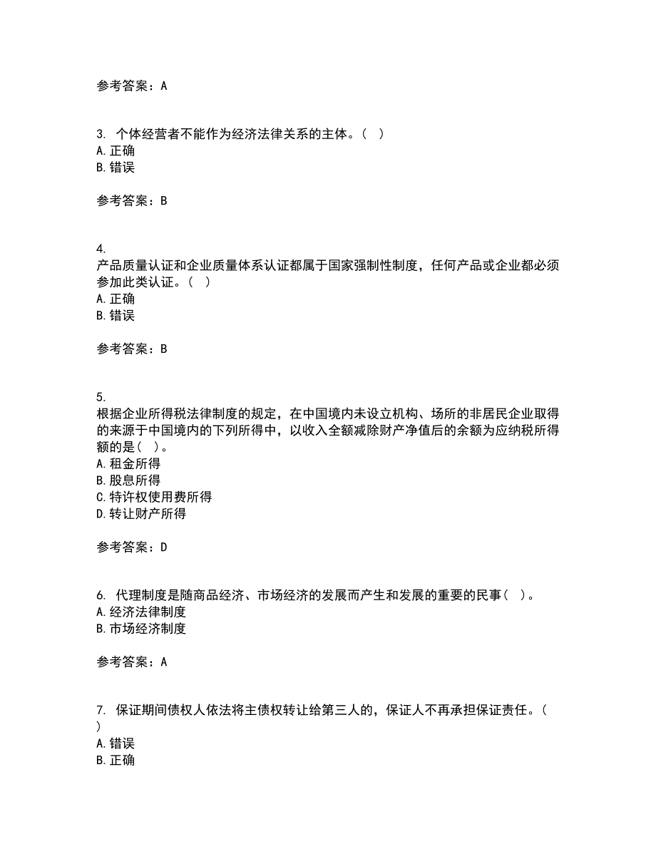 天津大学21秋《经济法》在线作业三答案参考59_第2页