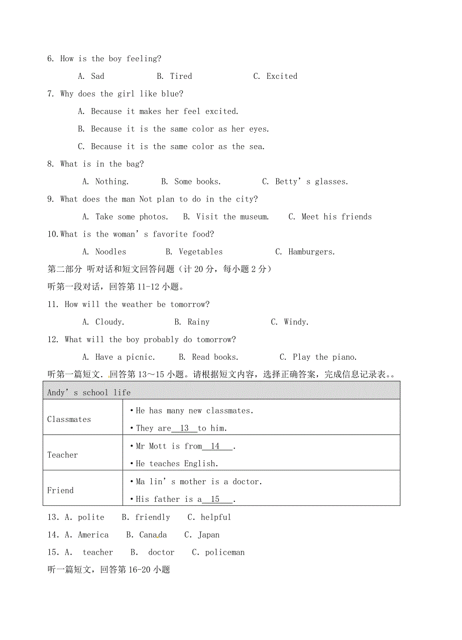 江苏省扬州市邗江区2020学年八年级英语下学期期末考试试题(含听力)(初中-八年级-英语试题)_第2页