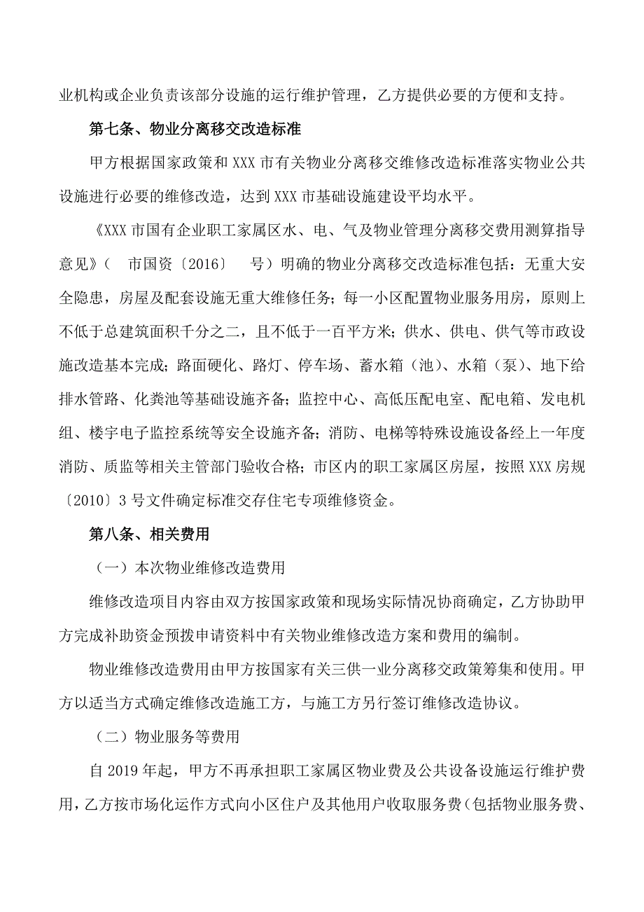 5三供一业分离移交框架协议(最新最全范本)名师制作优质教学资料_第3页