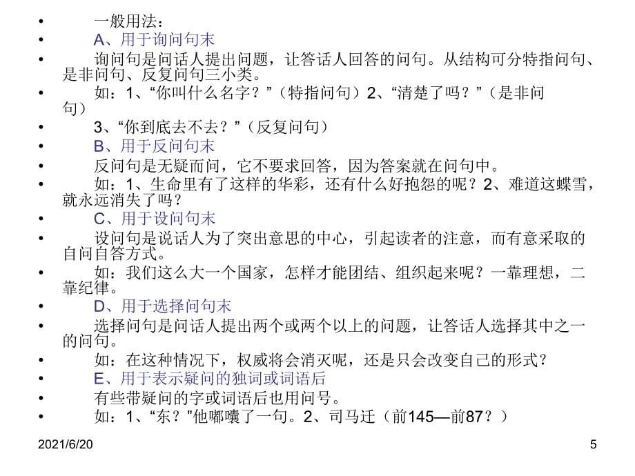 标点符号的正确用法PPT_第5页