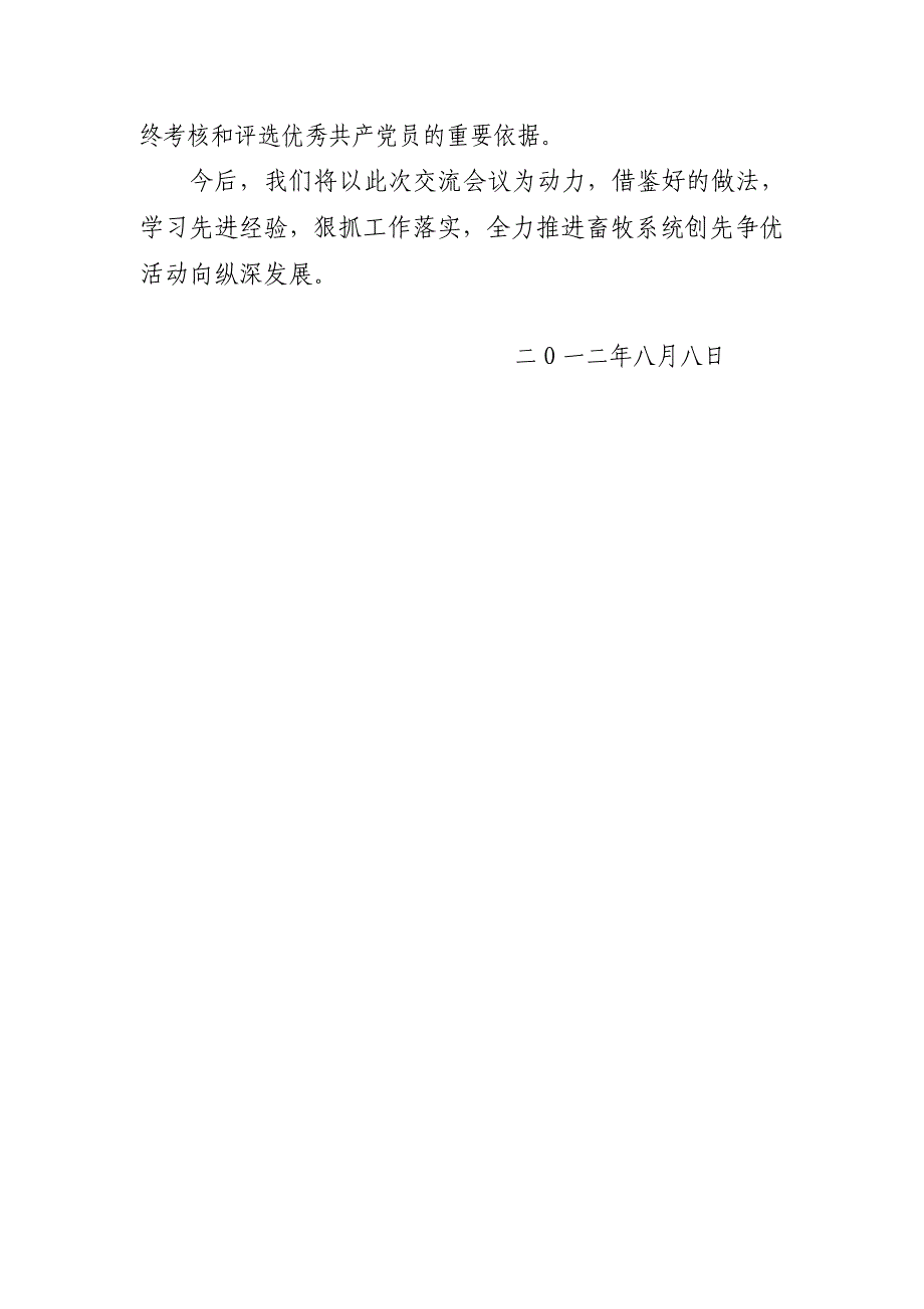 某某县畜牧局创先争优活动经验交流_第4页