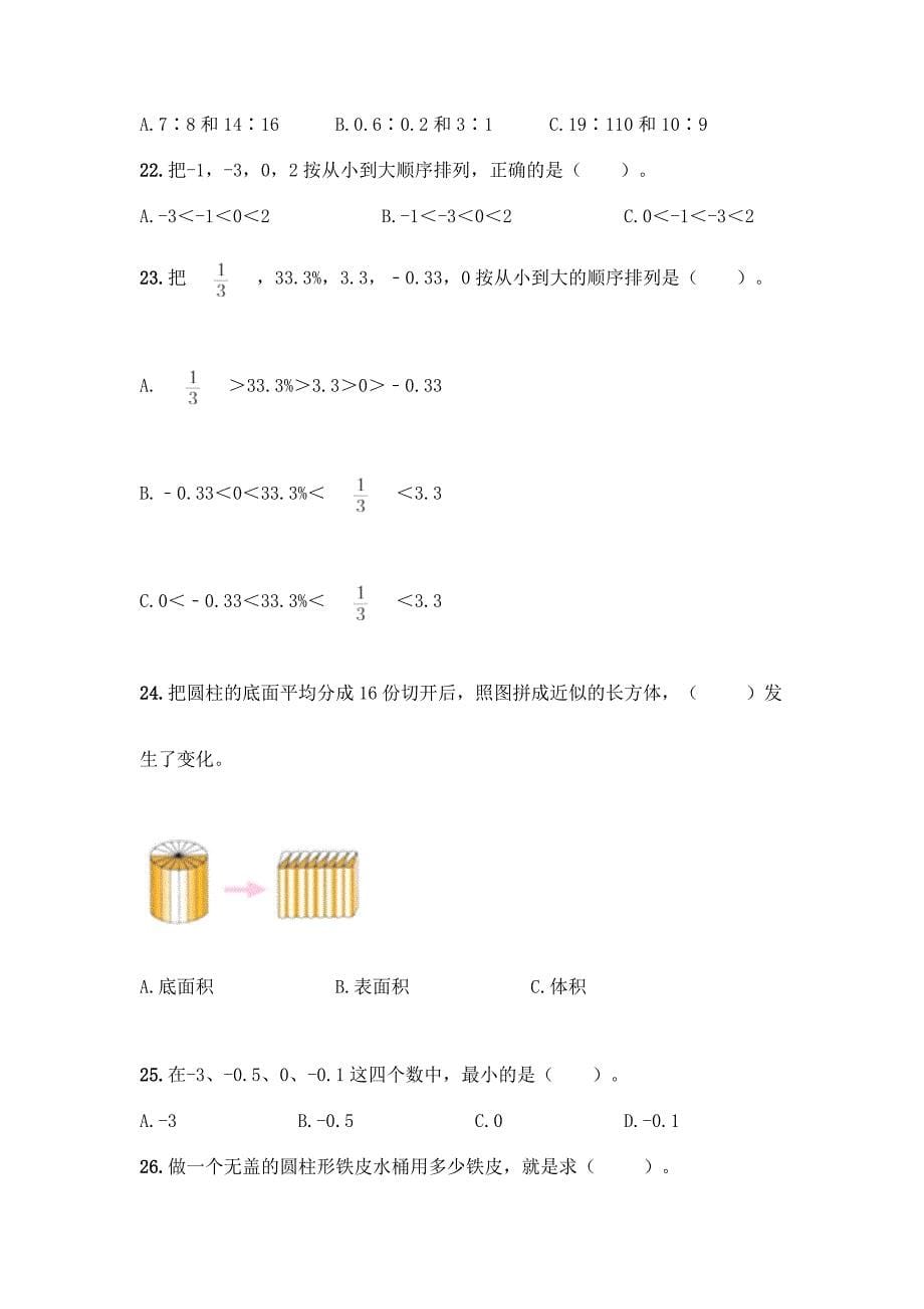 小学六年级下册数学-专项练习选择题50道带答案(名师推荐).docx_第5页