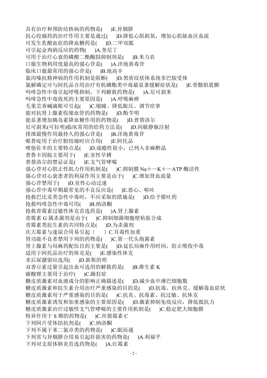 电大开放教育护理学专科、药学专科《药理学》考试复习之网考复习资料.doc_第2页