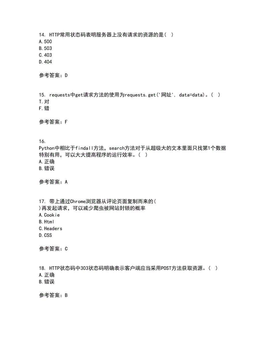 南开大学22春《网络爬虫与信息提取》离线作业一及答案参考19_第4页