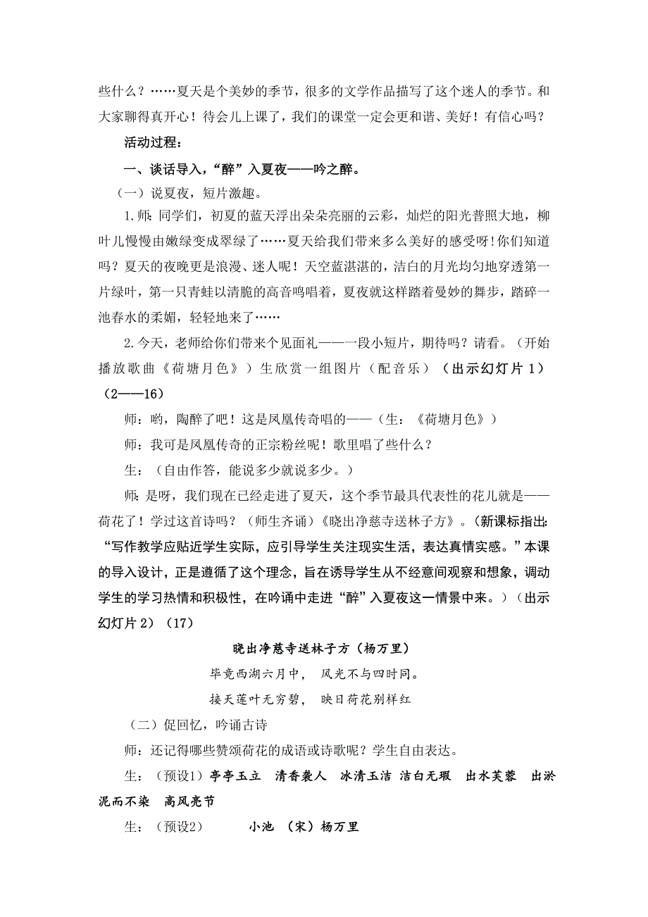 重要教案：“醉”入夏夜——诗文名篇荐读（陆志娟）-副本.doc_第2页