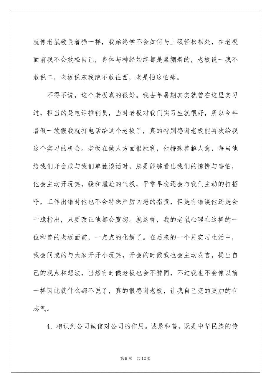 文员类实习报告三篇_第5页