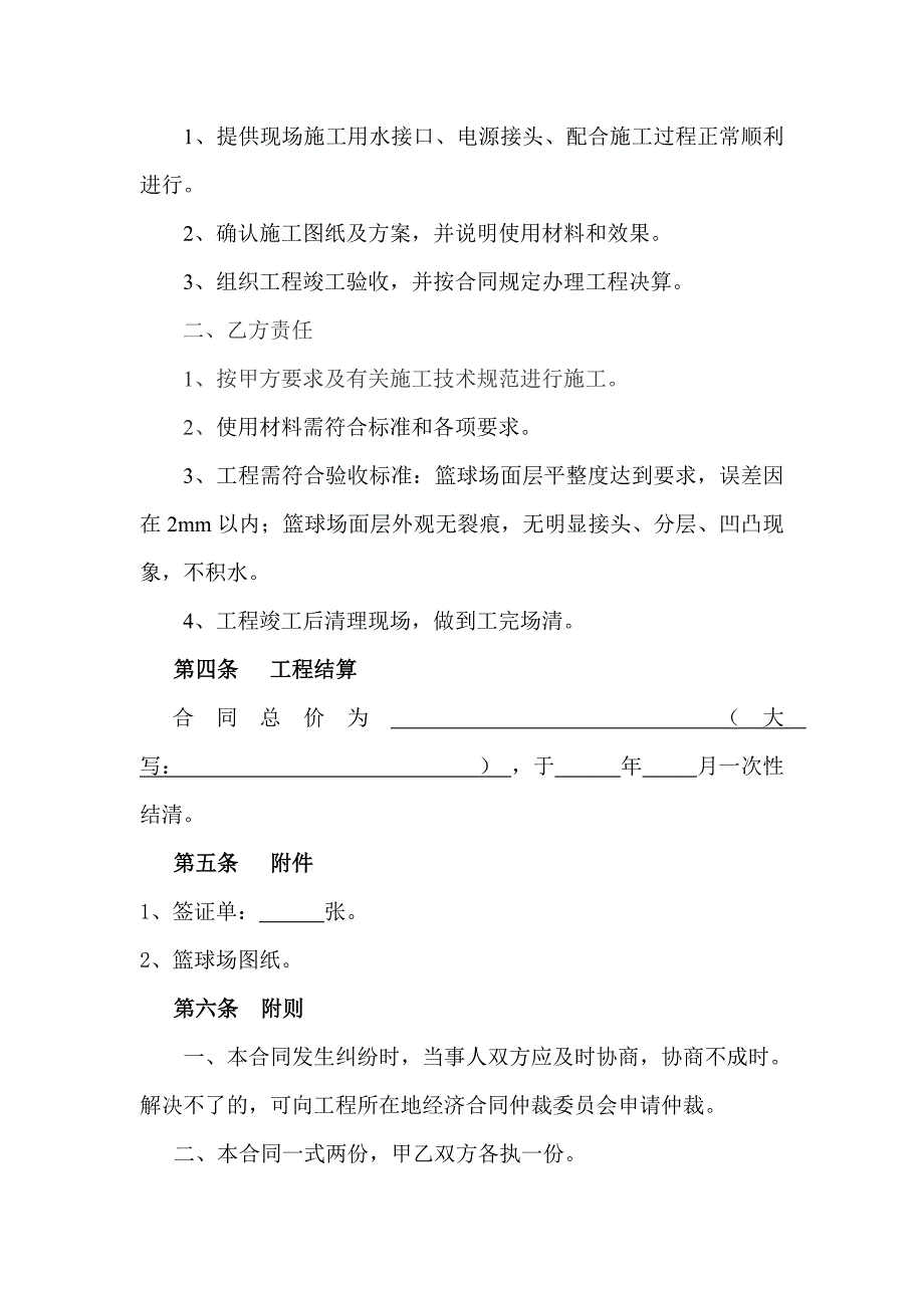 篮球场施工合同.doc_第3页