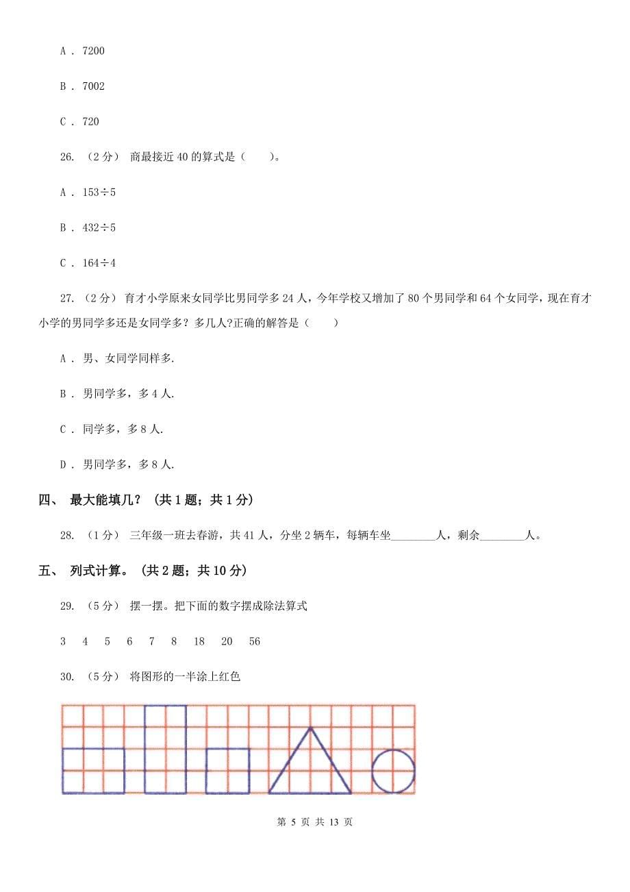 江苏省扬州市二年级数学下册期末测试卷（B）_第5页