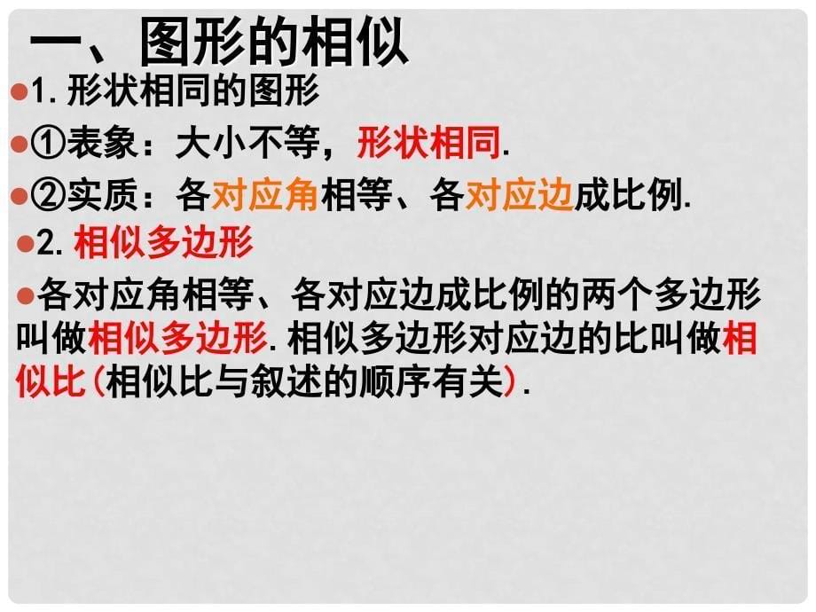 九年级数学上册 第27章 相似三角形复习课课件 上教版_第5页