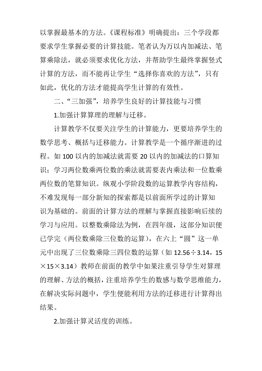 两结合,三加强,焕发计算教学生命力_第3页