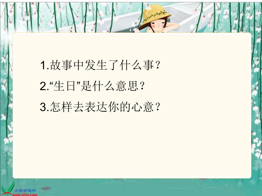 山东美术版小学品德与生活一年级上册《做张贺卡送给你》PPT_第2页