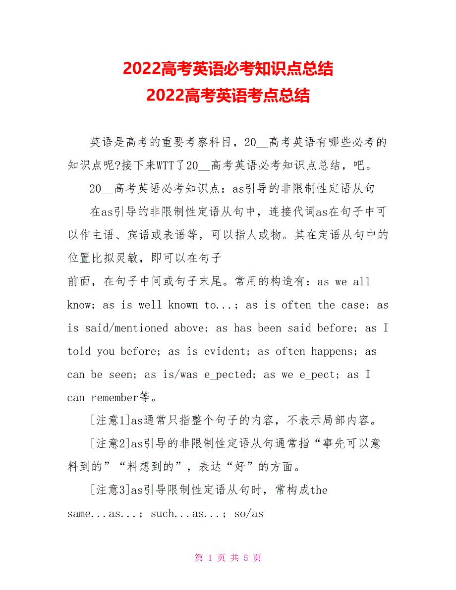 2022高考英语必考知识点总结2022高考英语考点总结_第1页