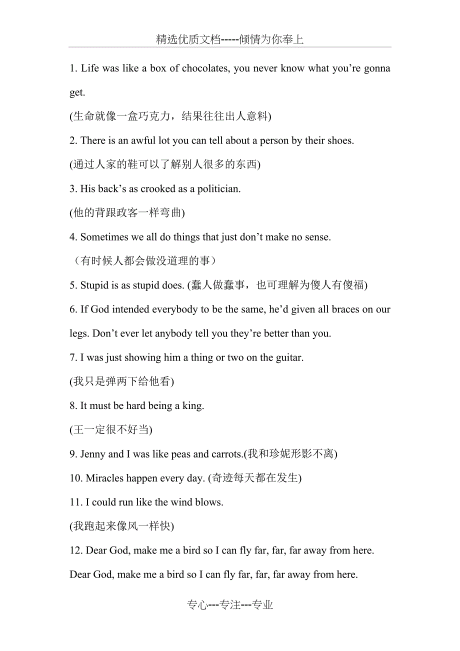 阿甘正传经典语录(中英文对照)_第1页