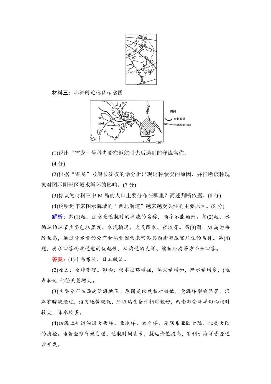 最新高考地理一轮总复习知识点强化作业：世界地理概况含答案解析_第5页