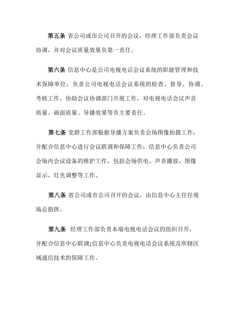 电话会议管理办法_第2页