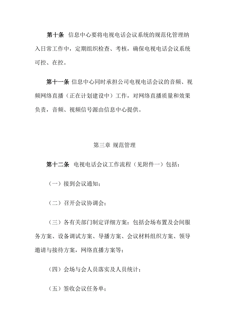 电话会议管理办法_第3页