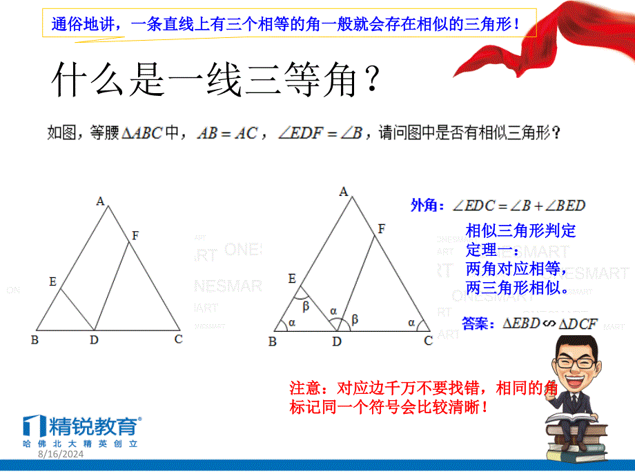 一模专题一线三等角培训资料_第2页