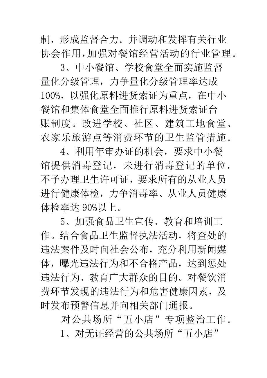 卫生局文明城区整治工作计划.docx_第3页