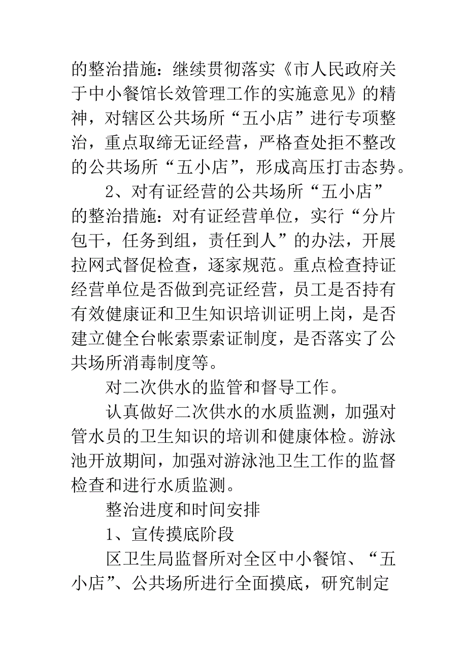 卫生局文明城区整治工作计划.docx_第4页