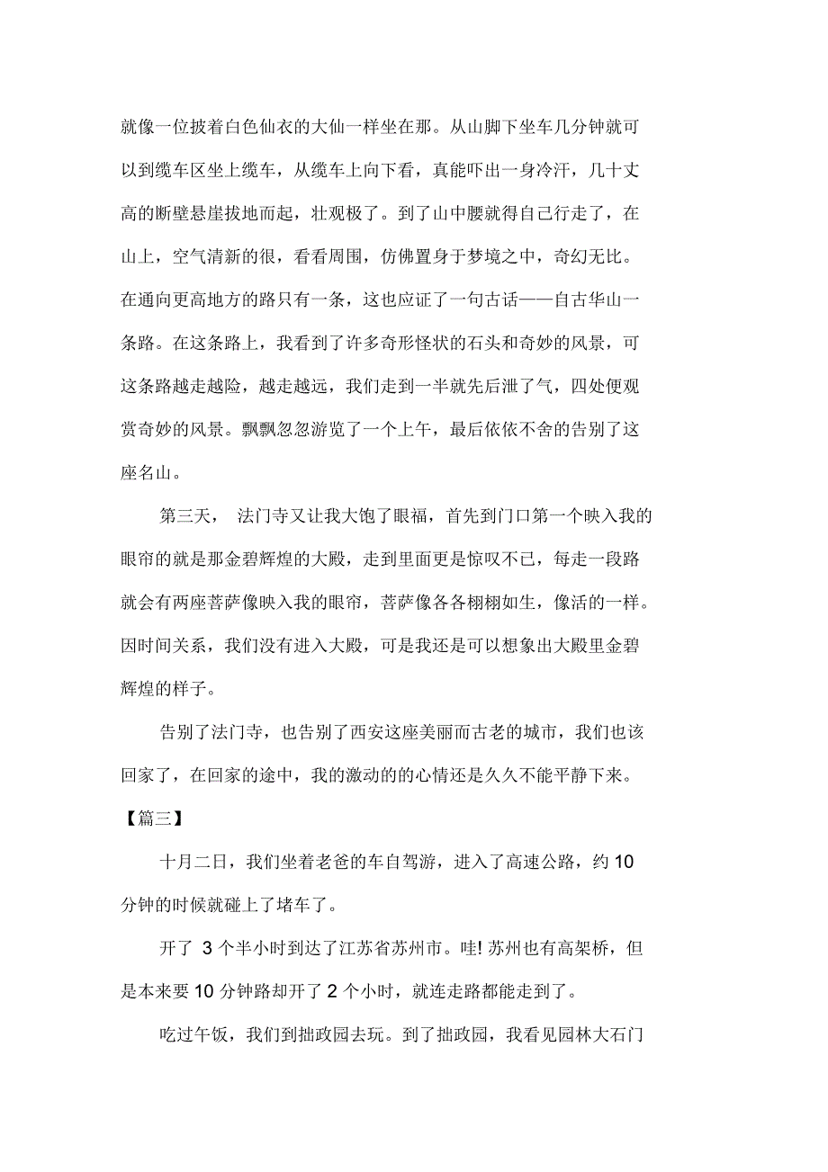小学国庆游记作文500字三篇_第3页
