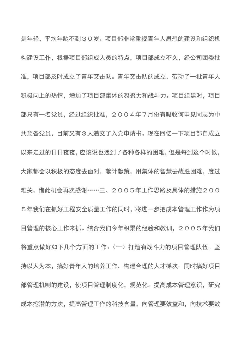 公路所项目部年终工作总结【推荐下载】.doc_第5页