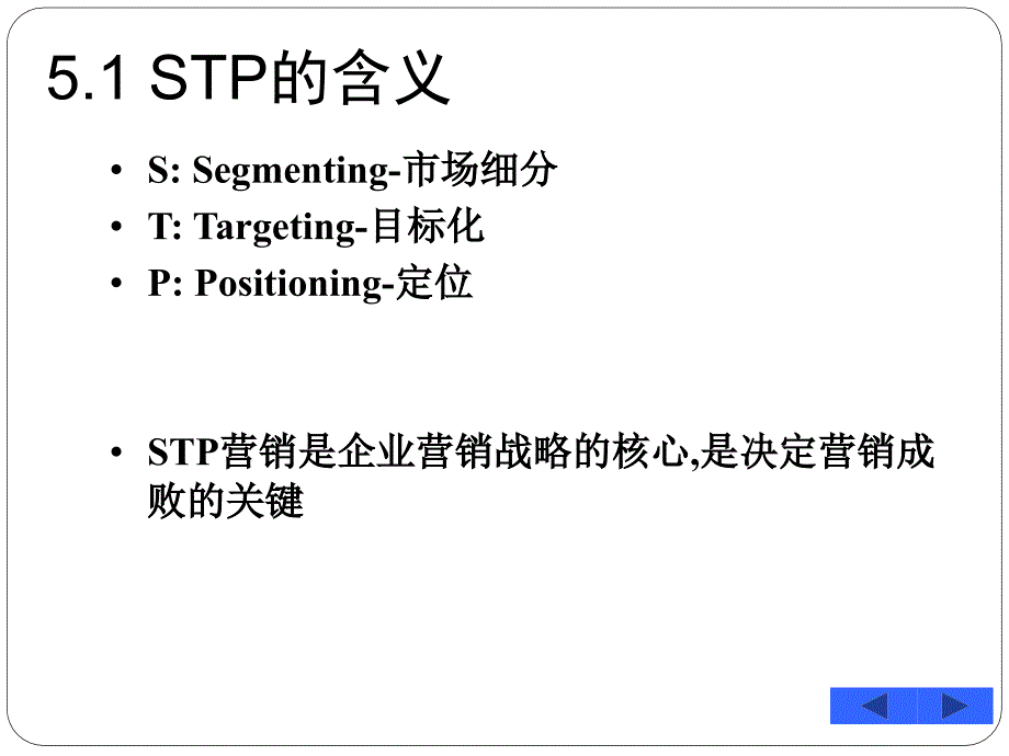 第5章STP策略_第2页