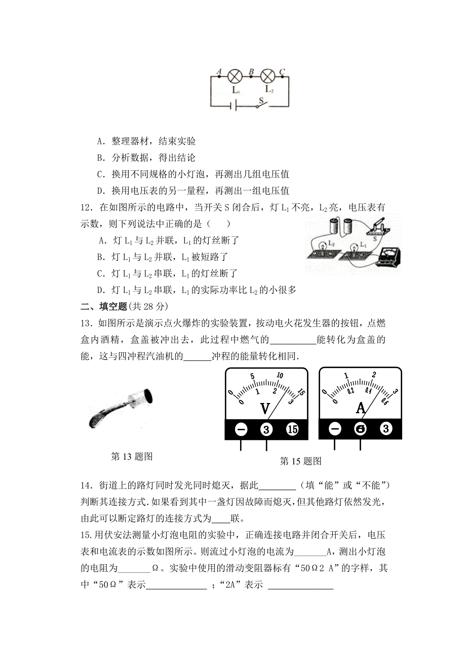 九年级物理下册期末检测卷9新版苏科版_第3页