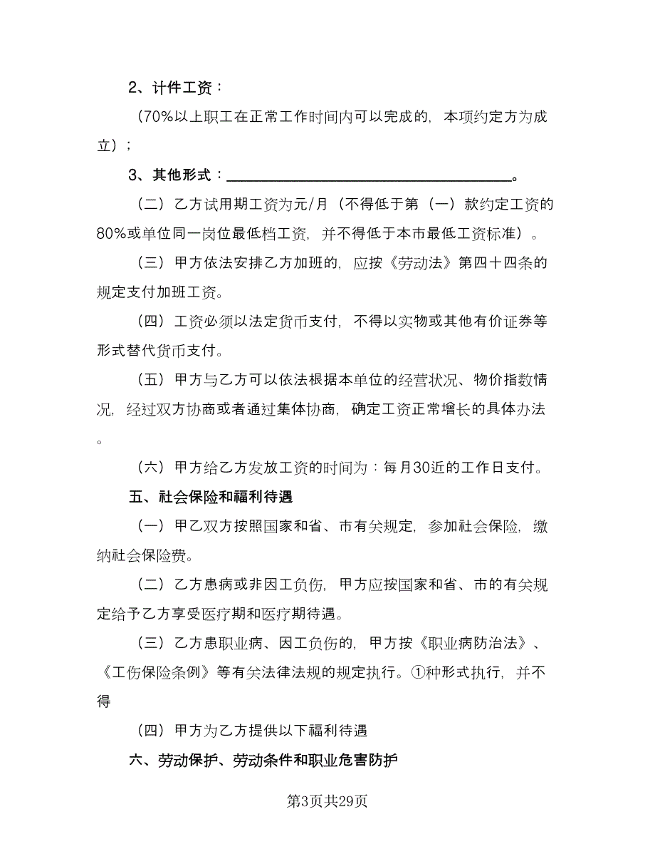 光明新区劳动合同（六篇）_第3页