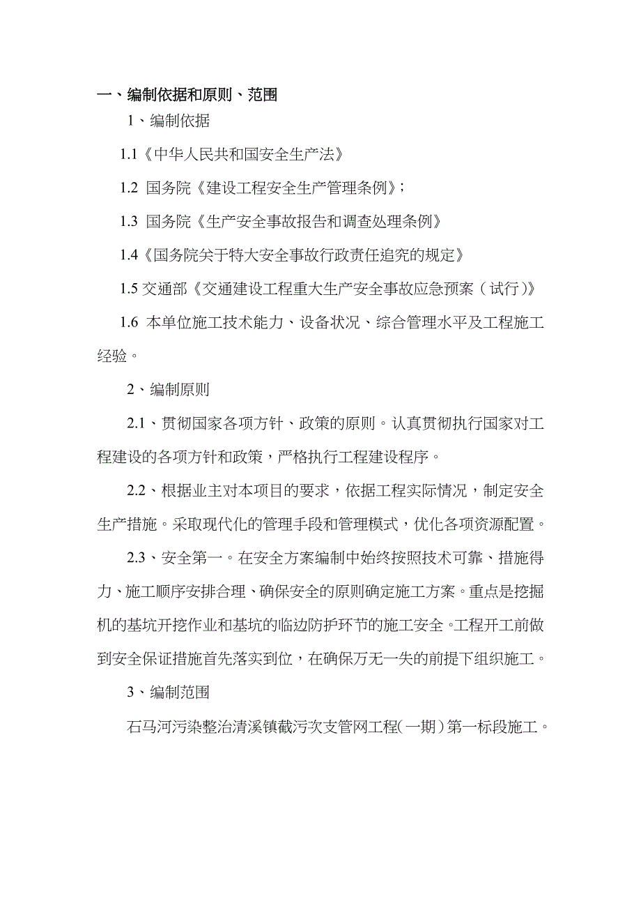 污水管道专项安全施工组织方案_第2页