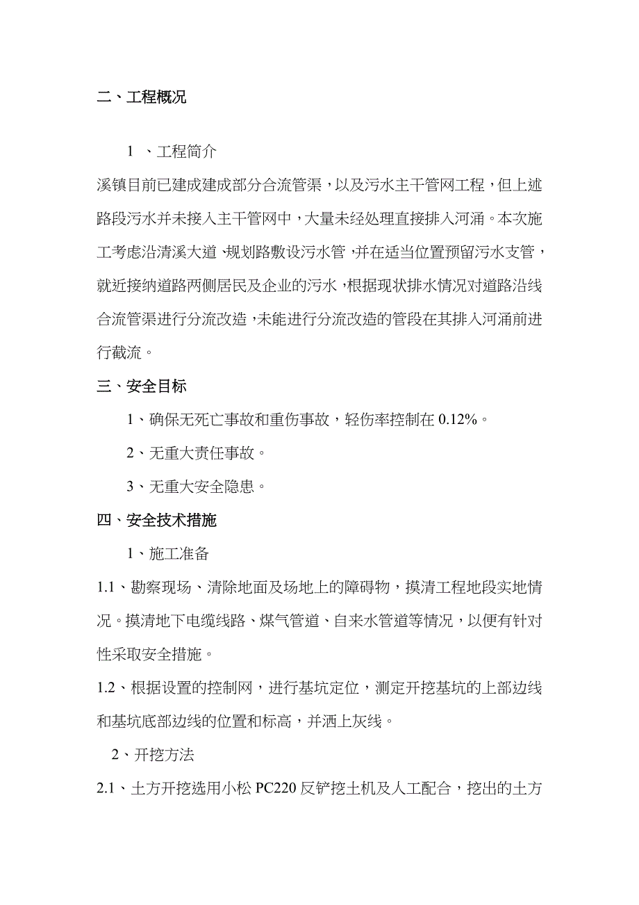 污水管道专项安全施工组织方案_第3页