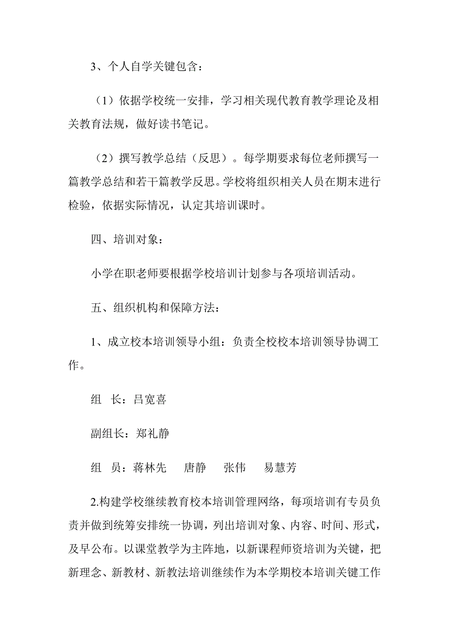 新版校本培训专题计划.doc_第4页