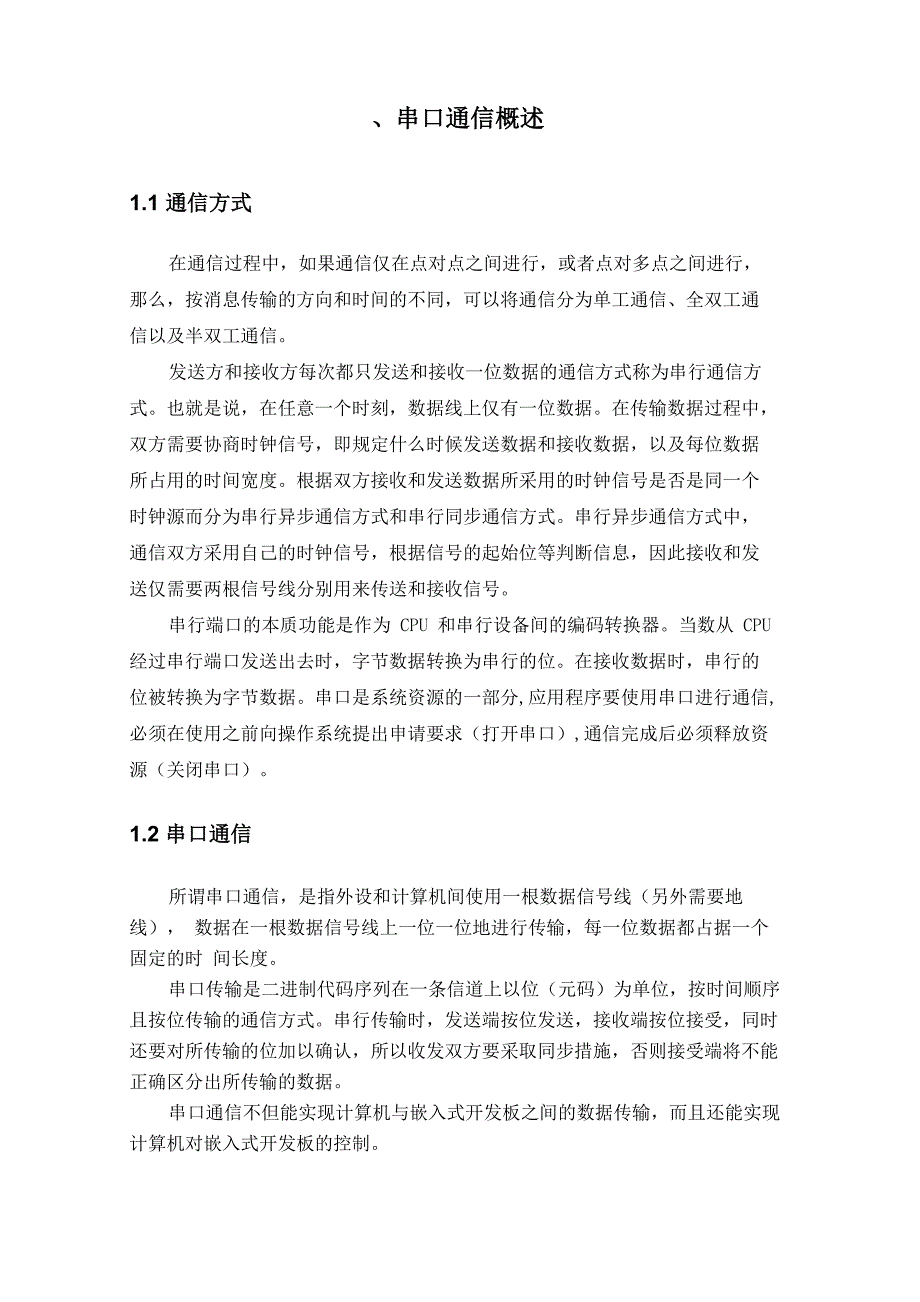 嵌入式课设——串口通信_第3页