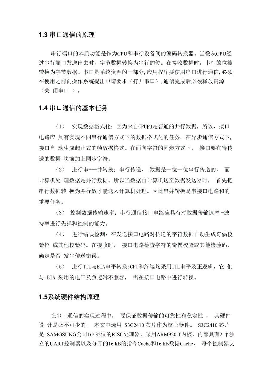 嵌入式课设——串口通信_第4页