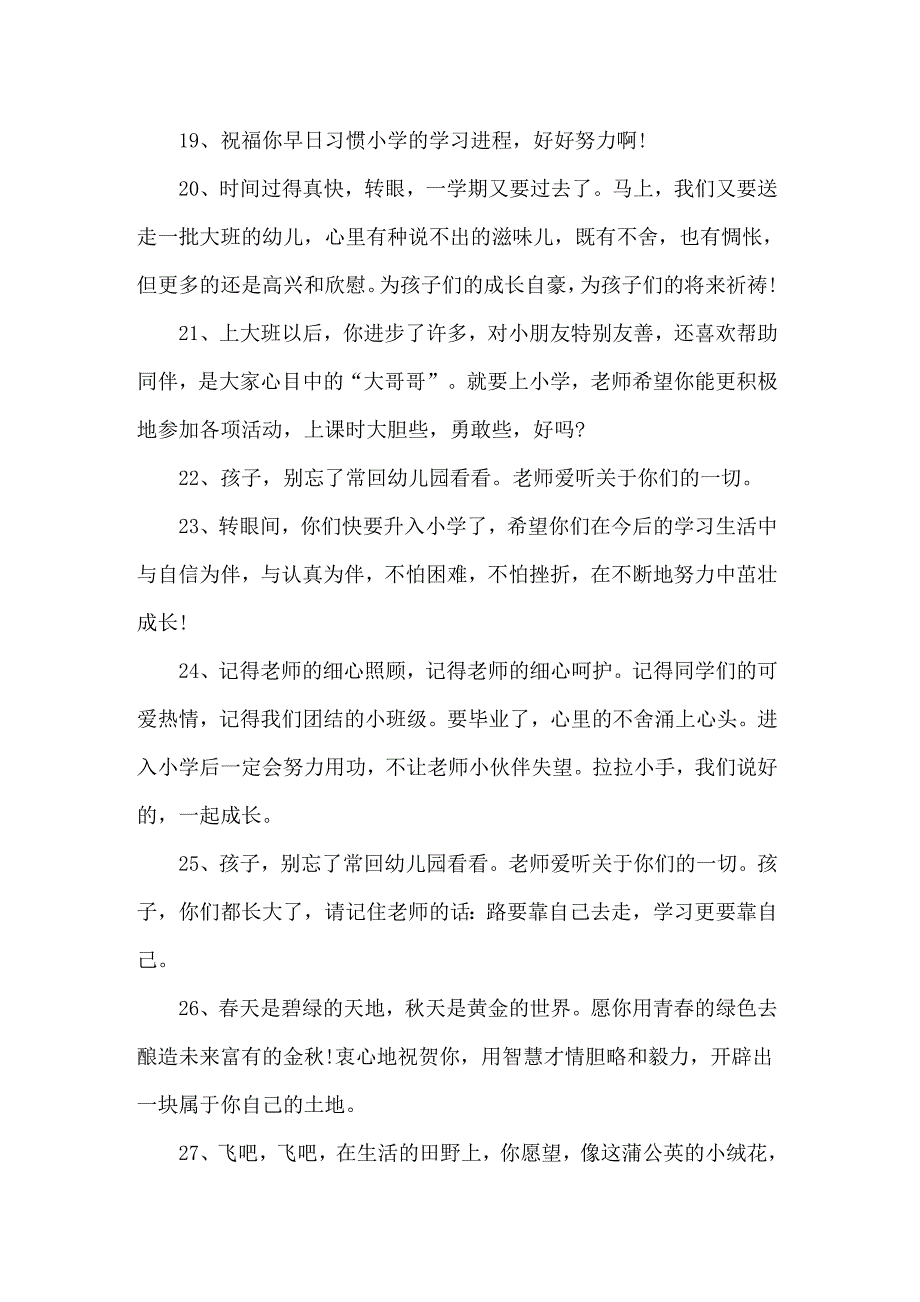 2022年幼儿园教师寄语_第3页