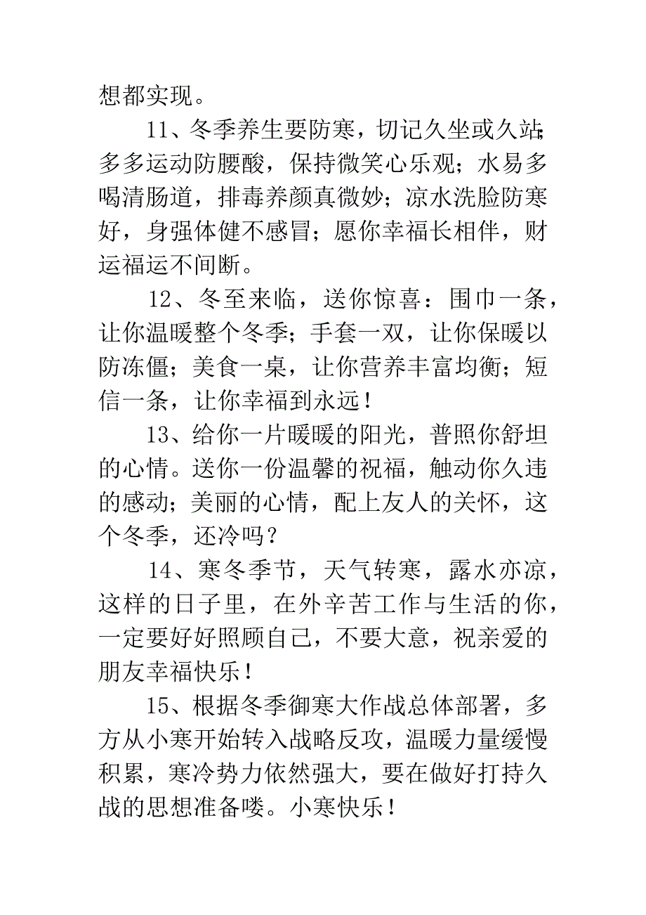 冬天祝福短信.docx_第3页