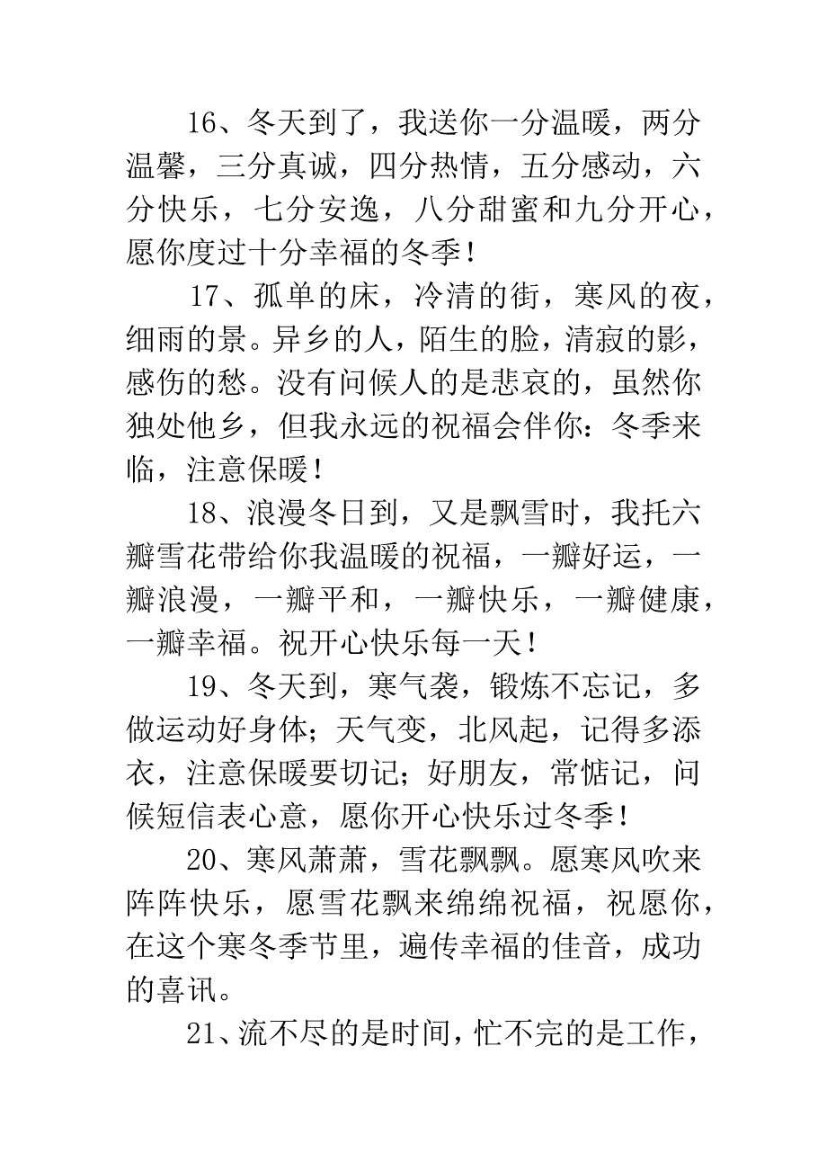 冬天祝福短信.docx_第4页